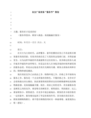 良友广场首届“服务节”策划