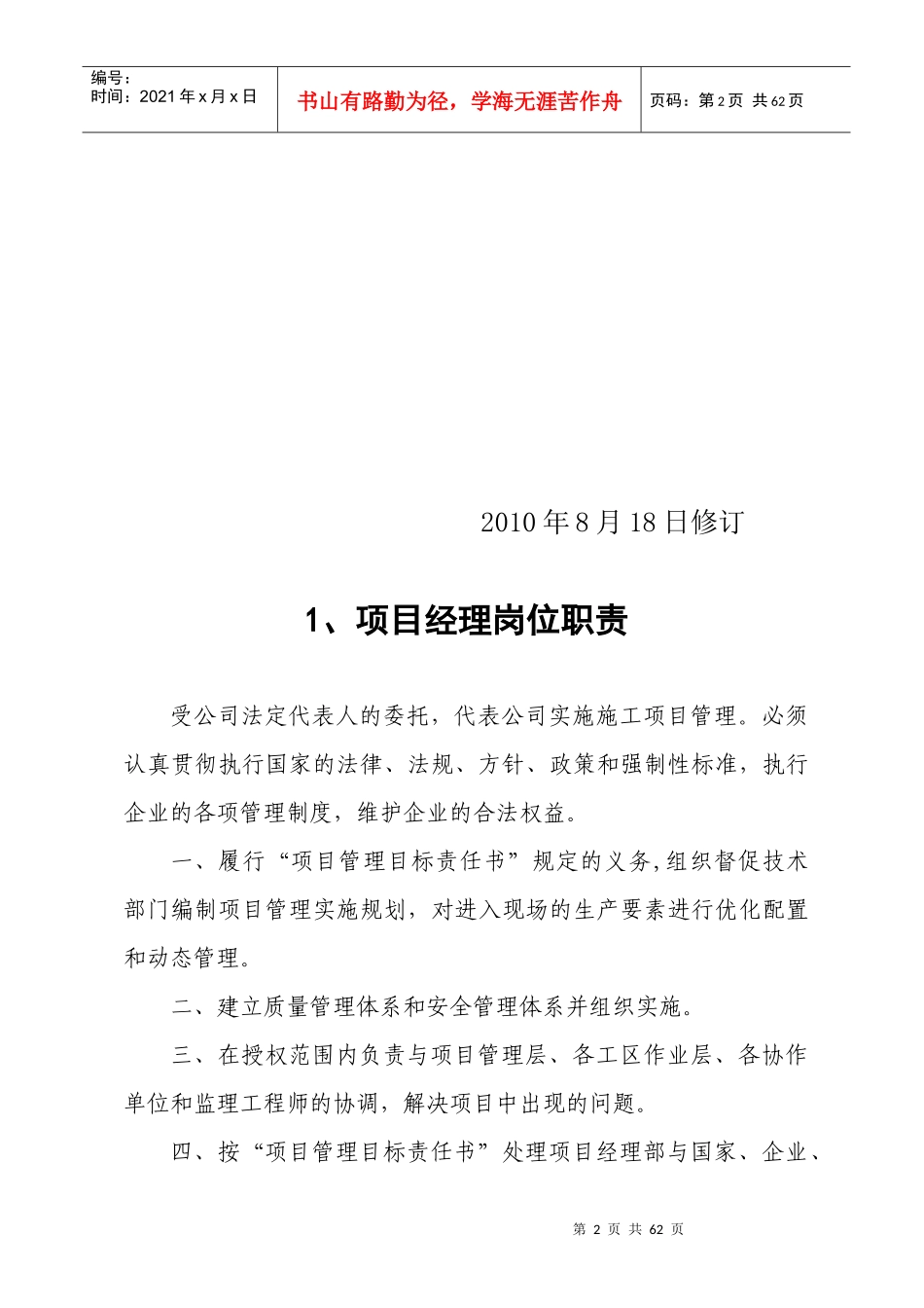 岗位责任汇编成型_第2页