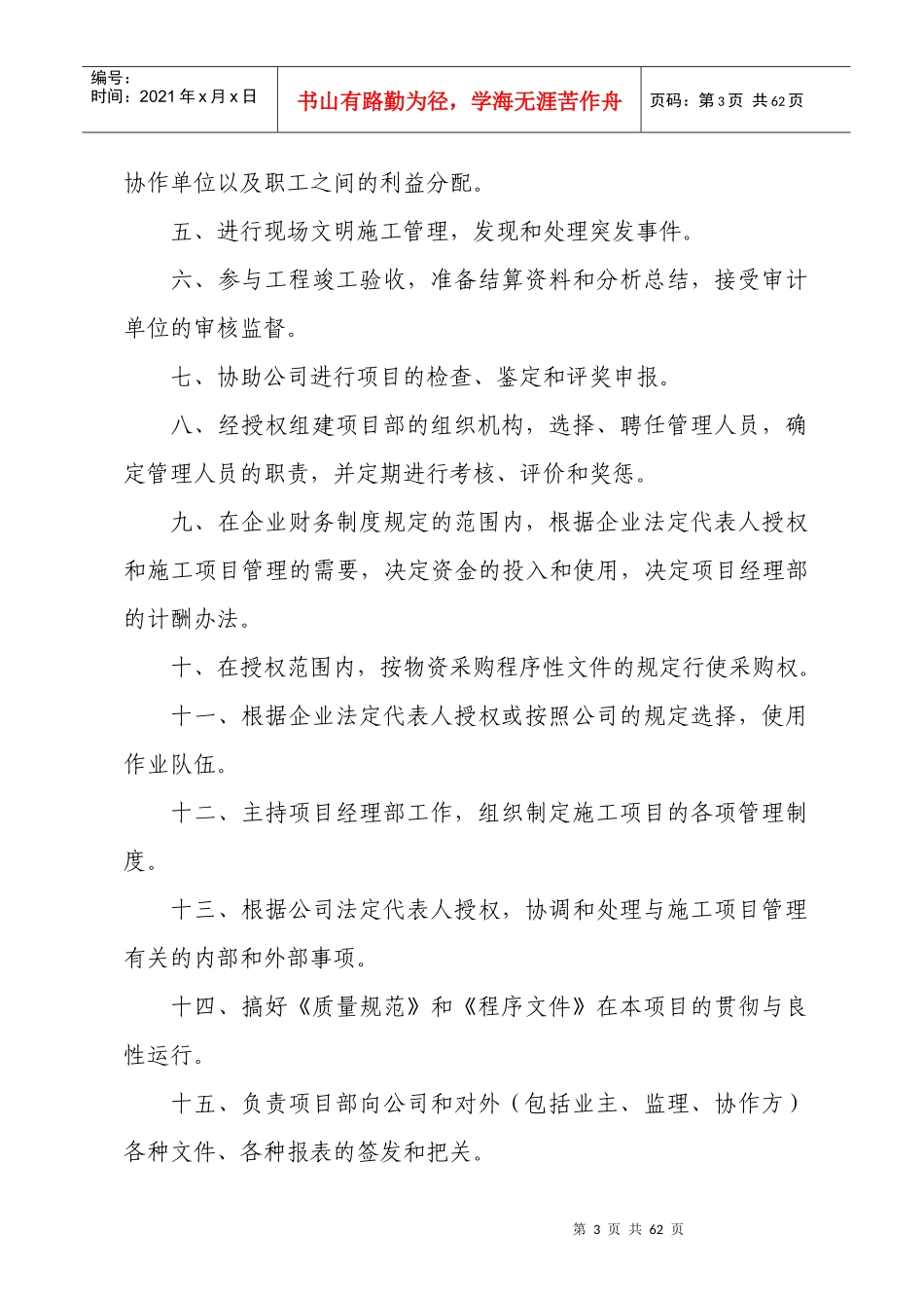 岗位责任汇编成型_第3页