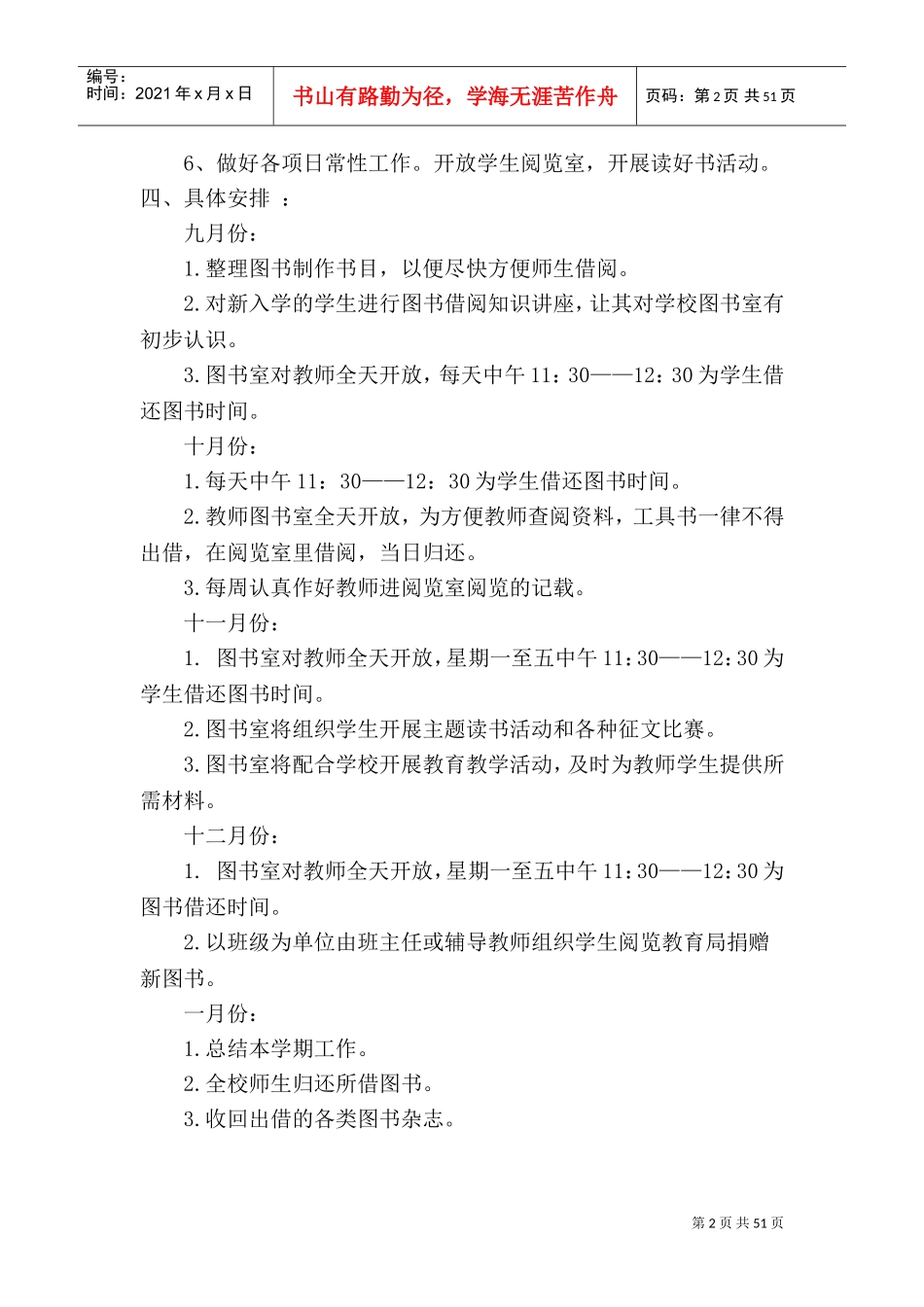 图书室、阅览室工作计划_第2页