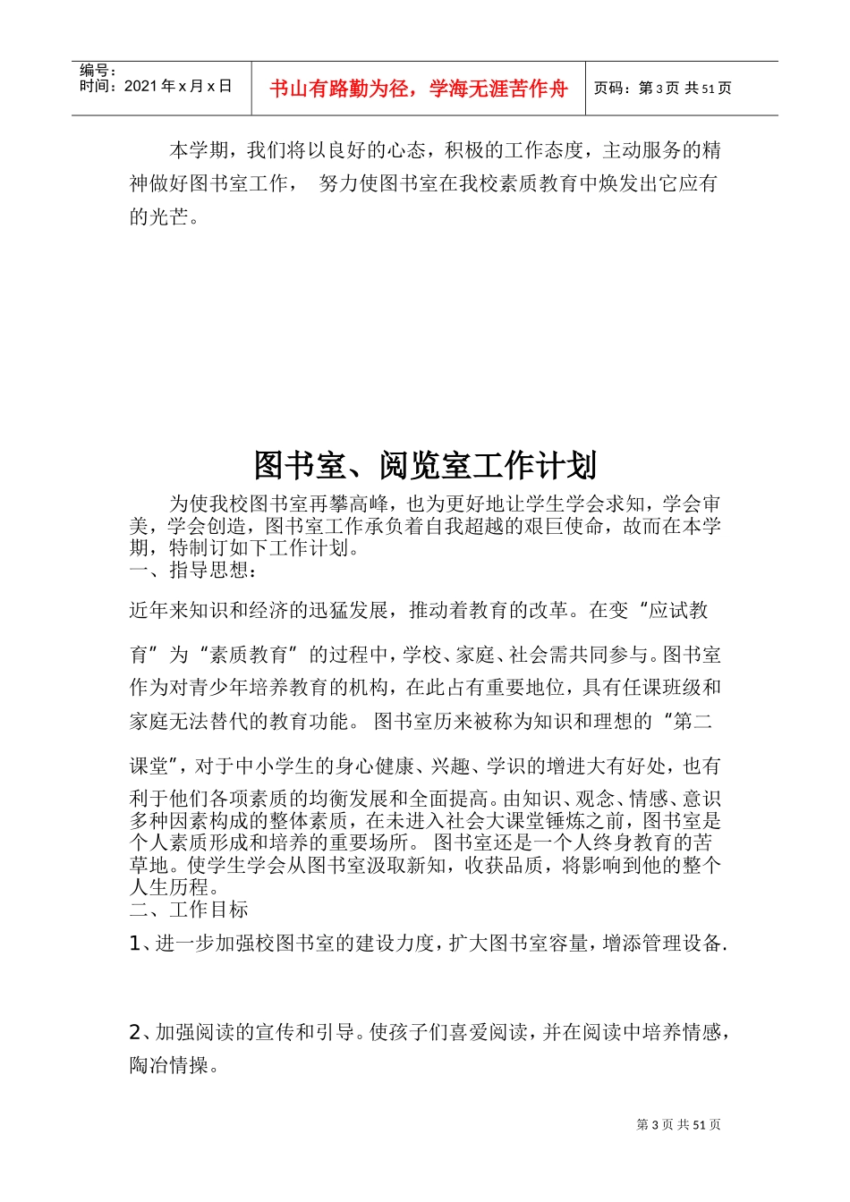 图书室、阅览室工作计划_第3页