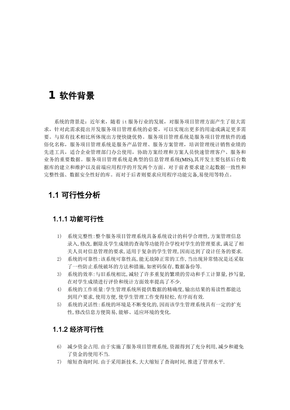 服务项目管理系统_第2页