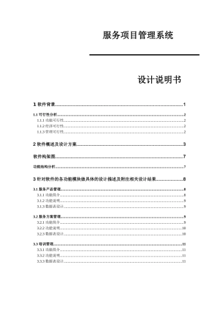 服务项目管理系统