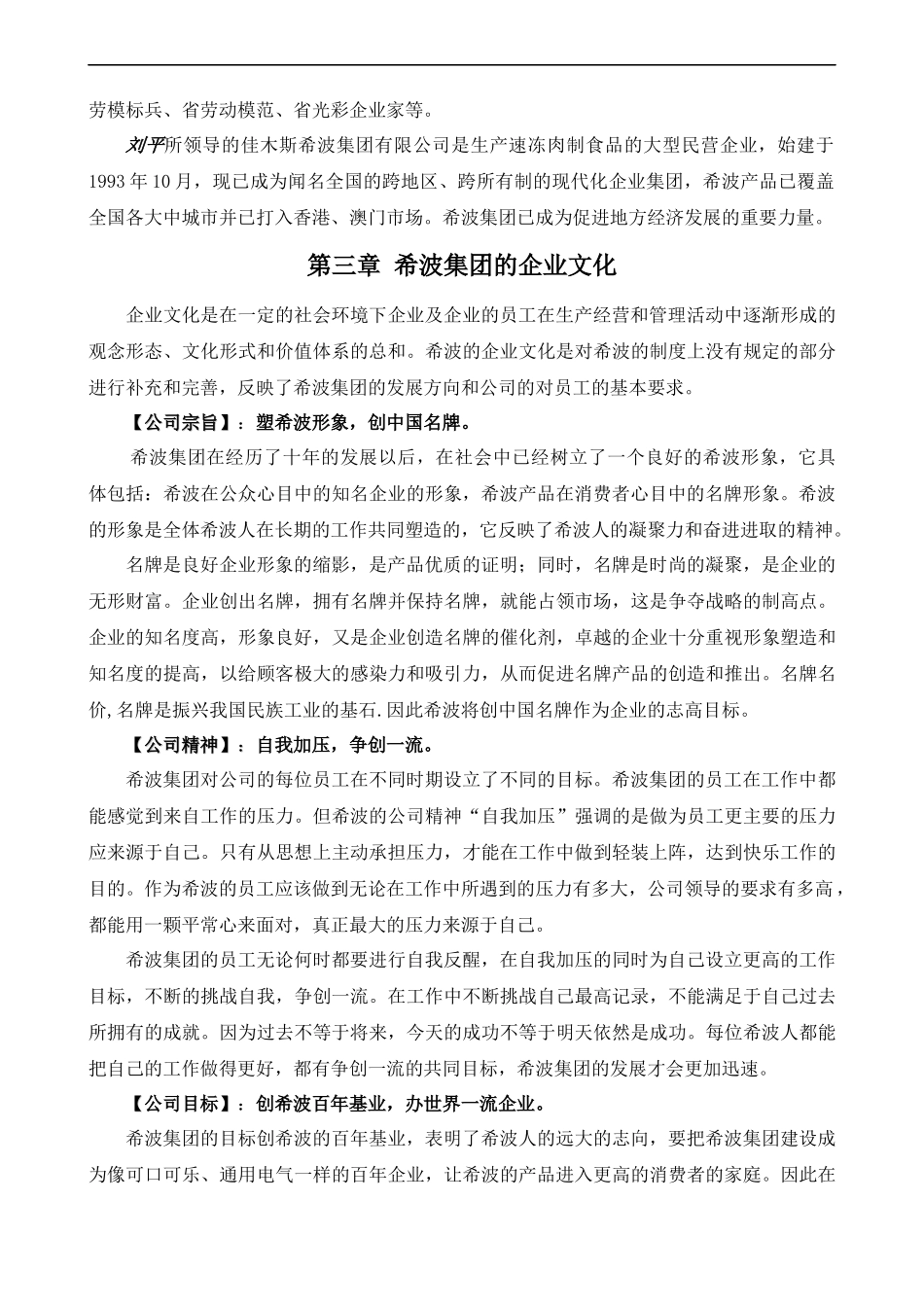 希波集团企管部培训手册_第2页