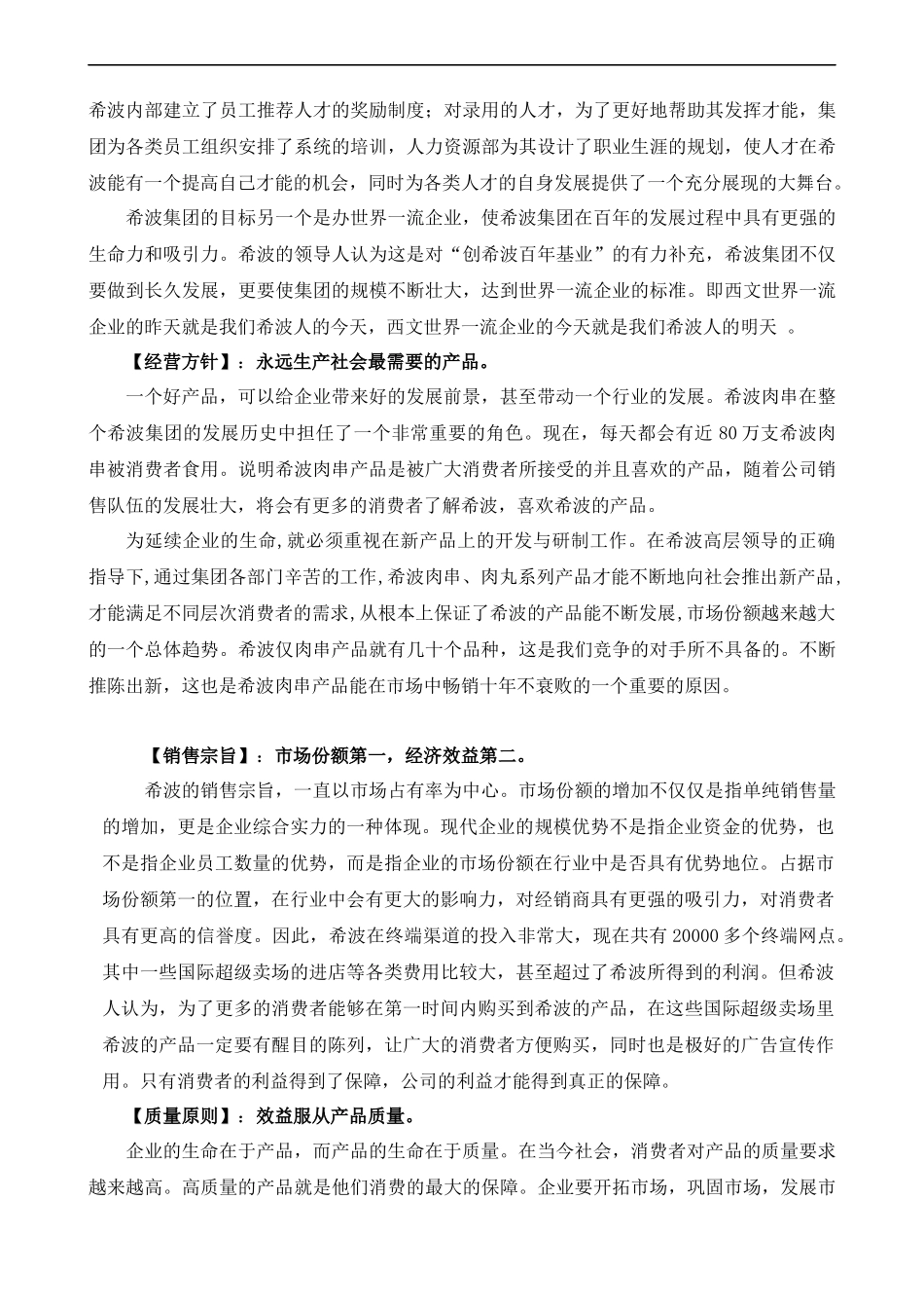 希波集团企管部培训手册_第3页