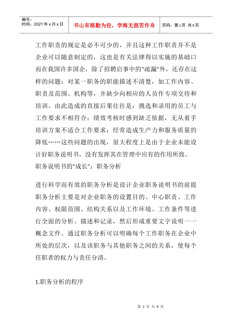 人力资源-202229 如何设计职务说明书_第2页