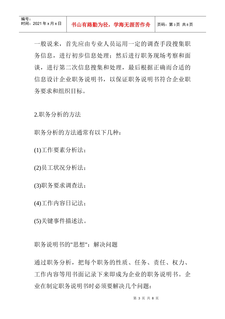 人力资源-202229 如何设计职务说明书_第3页