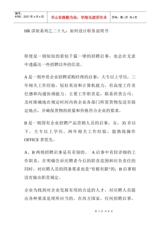 人力资源-202229 如何设计职务说明书