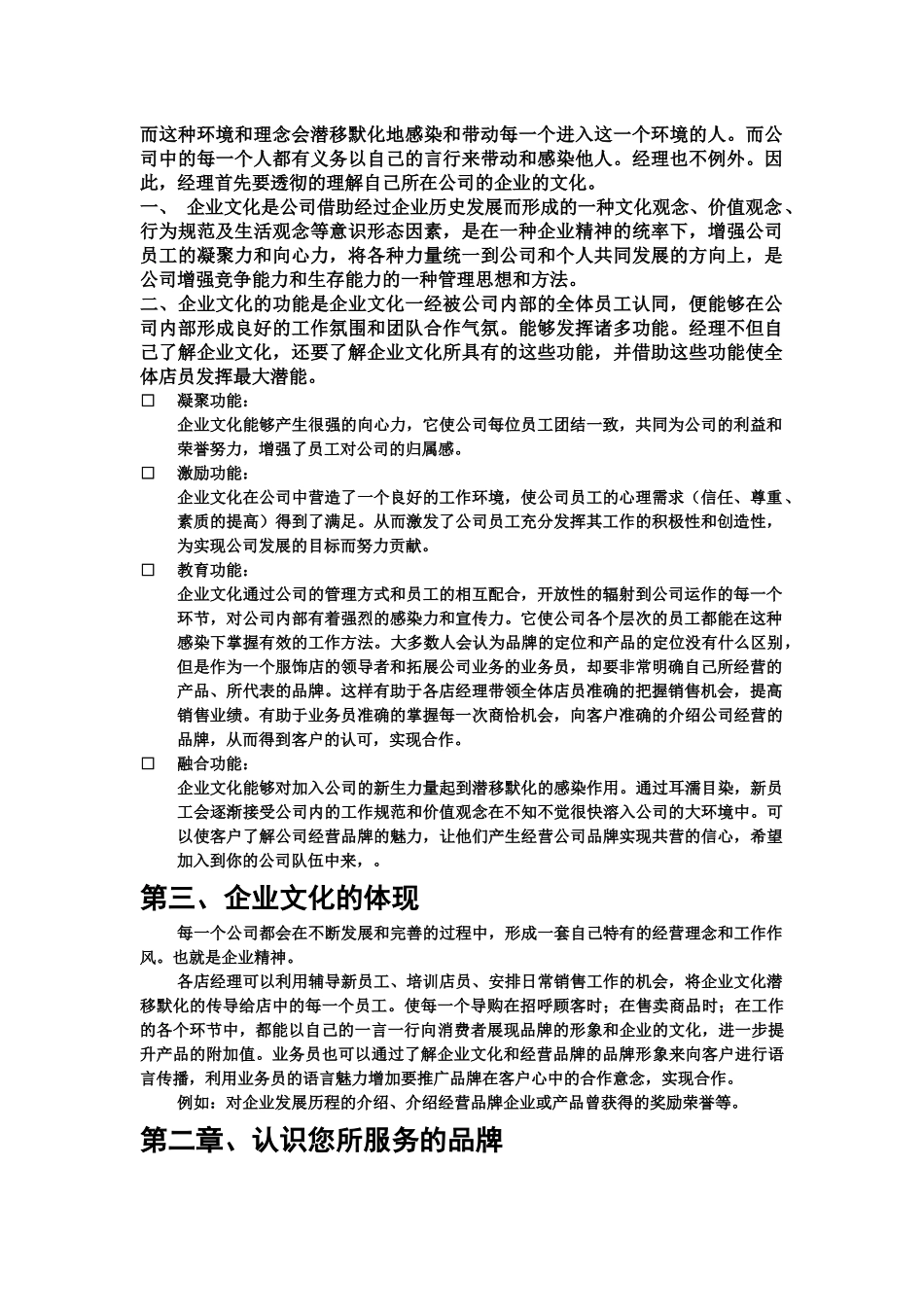 服饰业店长工作手册_第2页