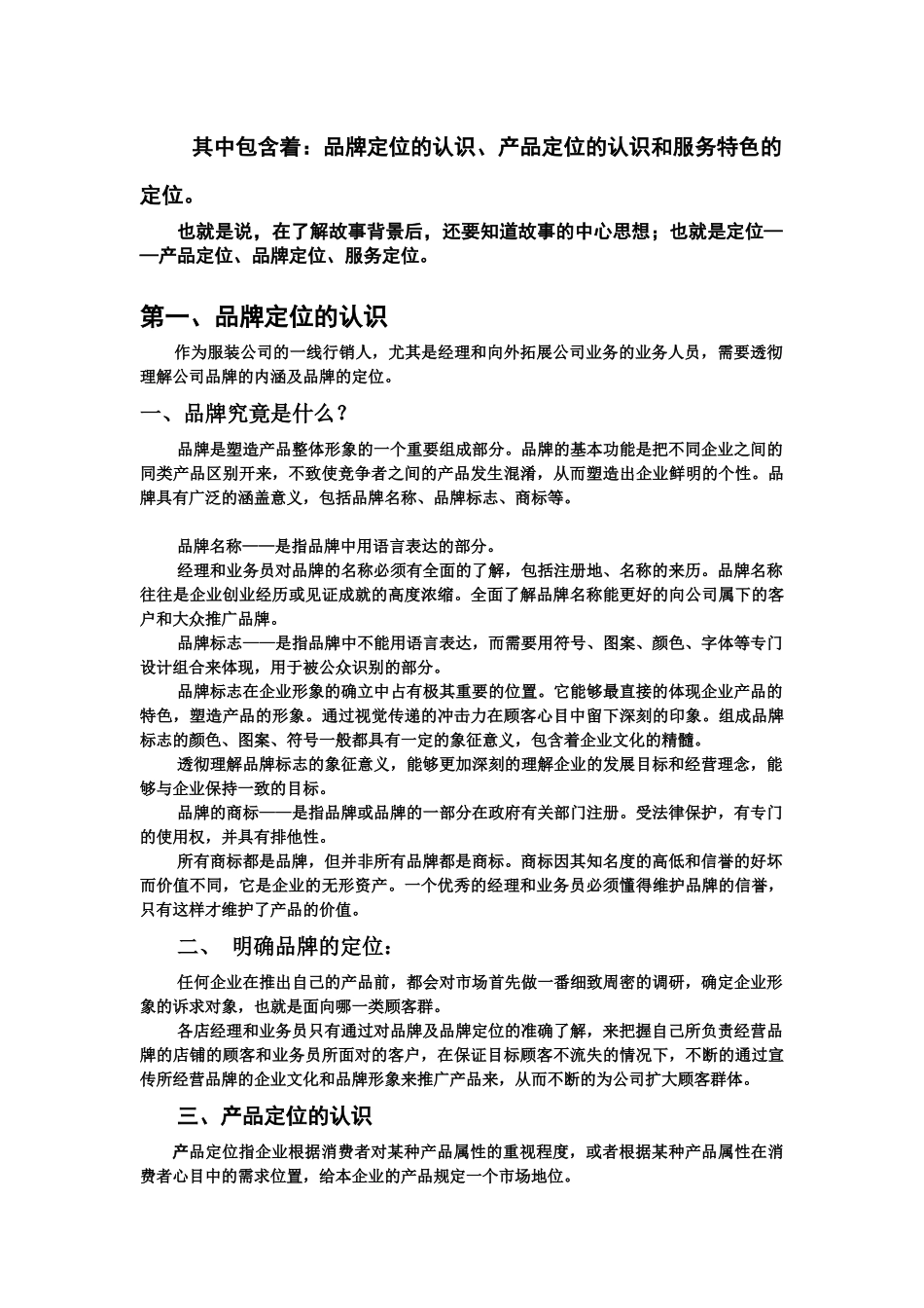 服饰业店长工作手册_第3页