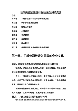 服饰业店长工作手册