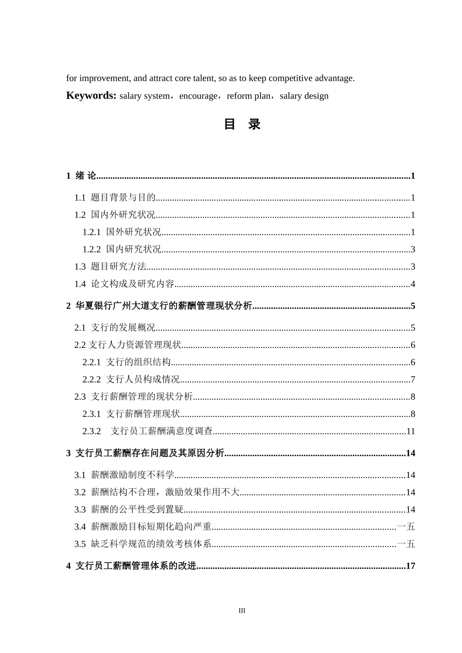 人力资源方案设计—薪酬管理_第3页