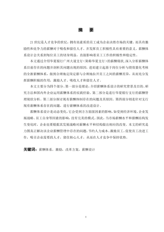 人力资源方案设计—薪酬管理