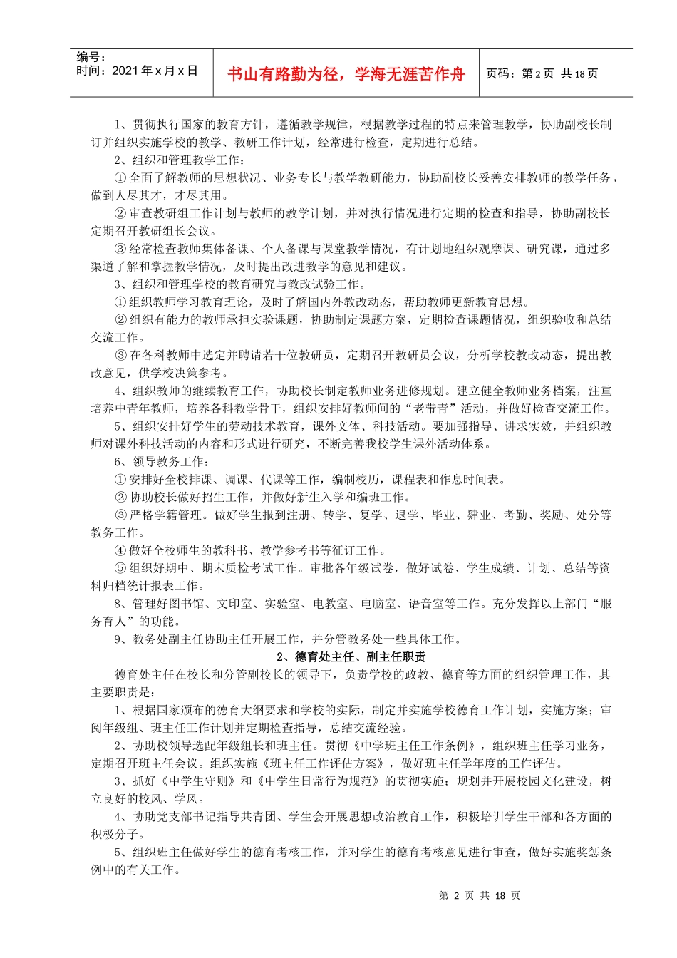 连南民族高级中学管理制度汇编_第2页