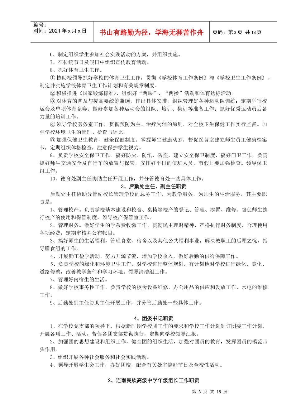 连南民族高级中学管理制度汇编_第3页