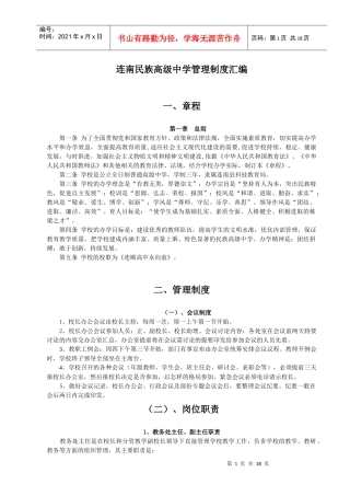 连南民族高级中学管理制度汇编
