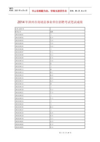 X年漳州市南靖县事业单位招聘考试笔试成绩