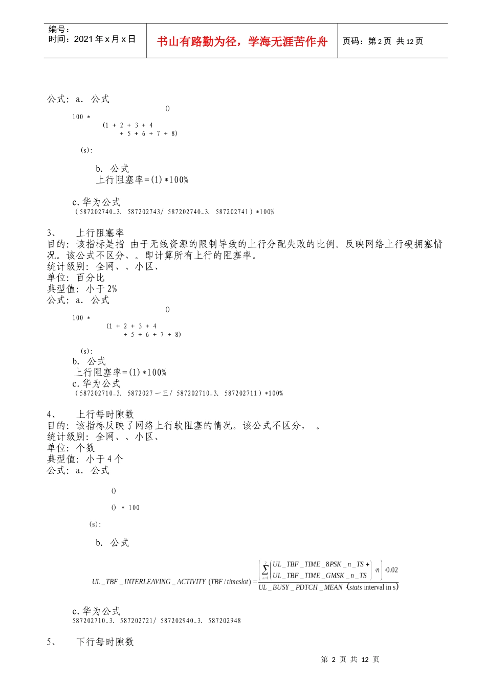 人力资源-2022EGPRS网络性能KPI指标评价体系(初稿)_第2页