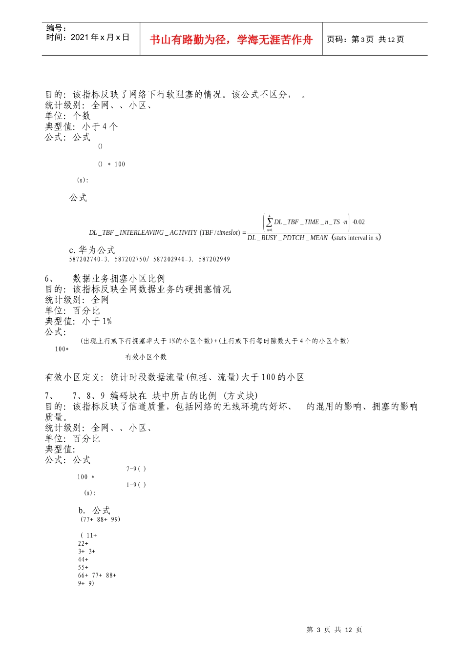 人力资源-2022EGPRS网络性能KPI指标评价体系(初稿)_第3页