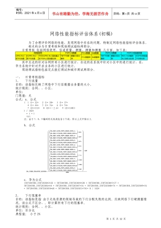 人力资源-2022EGPRS网络性能KPI指标评价体系(初稿)