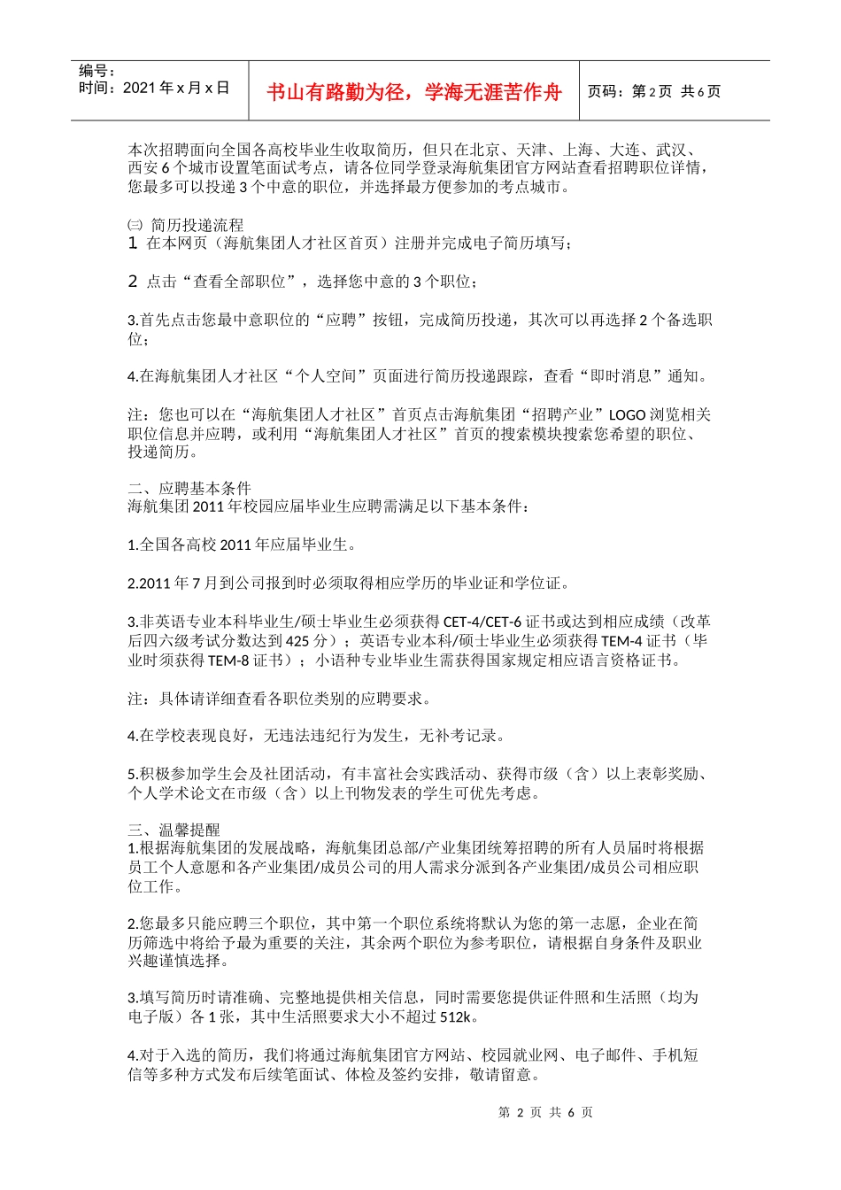 [全国]海航集团XXXX校园招聘_第2页