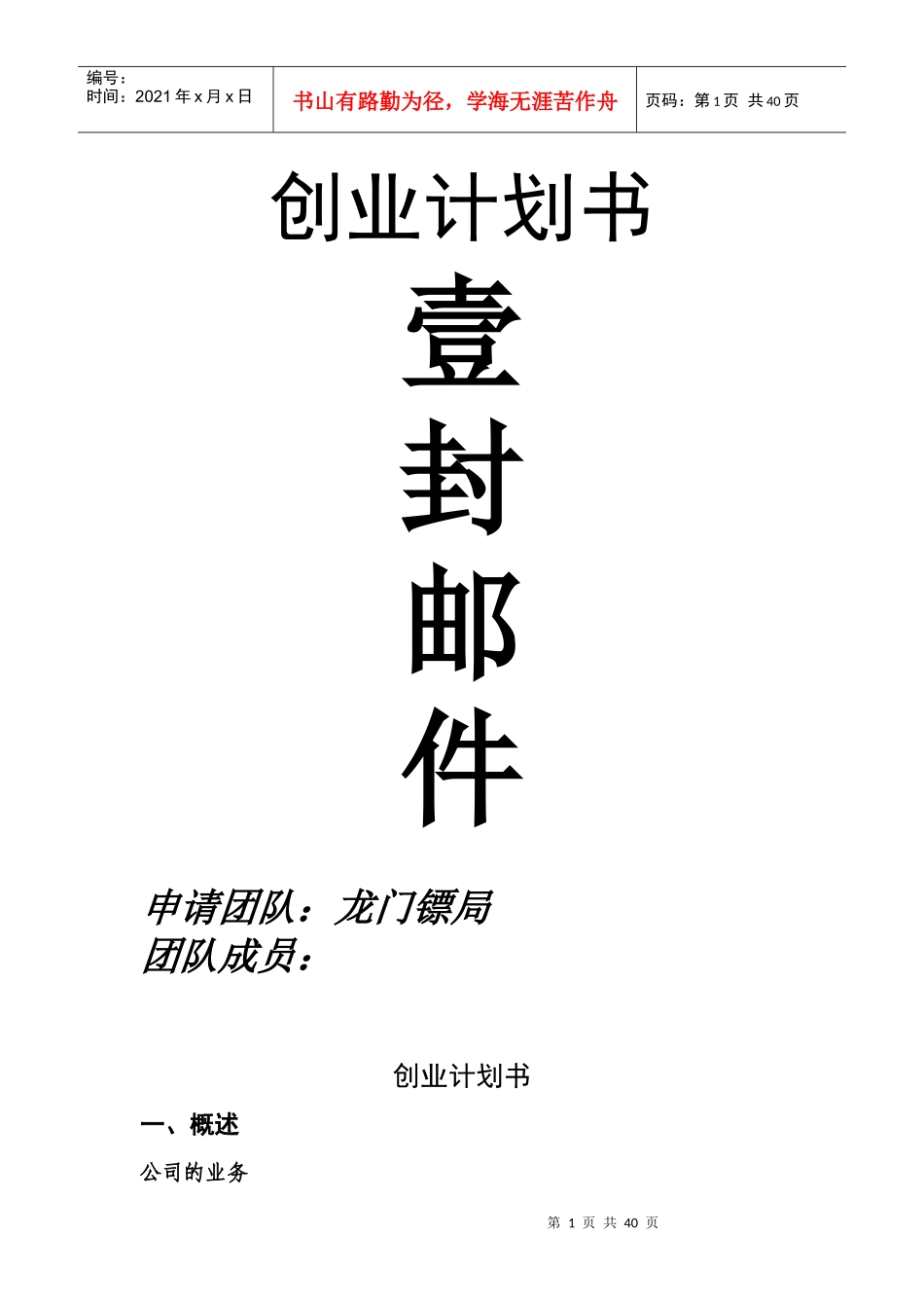 创业大赛快递计划书_第1页