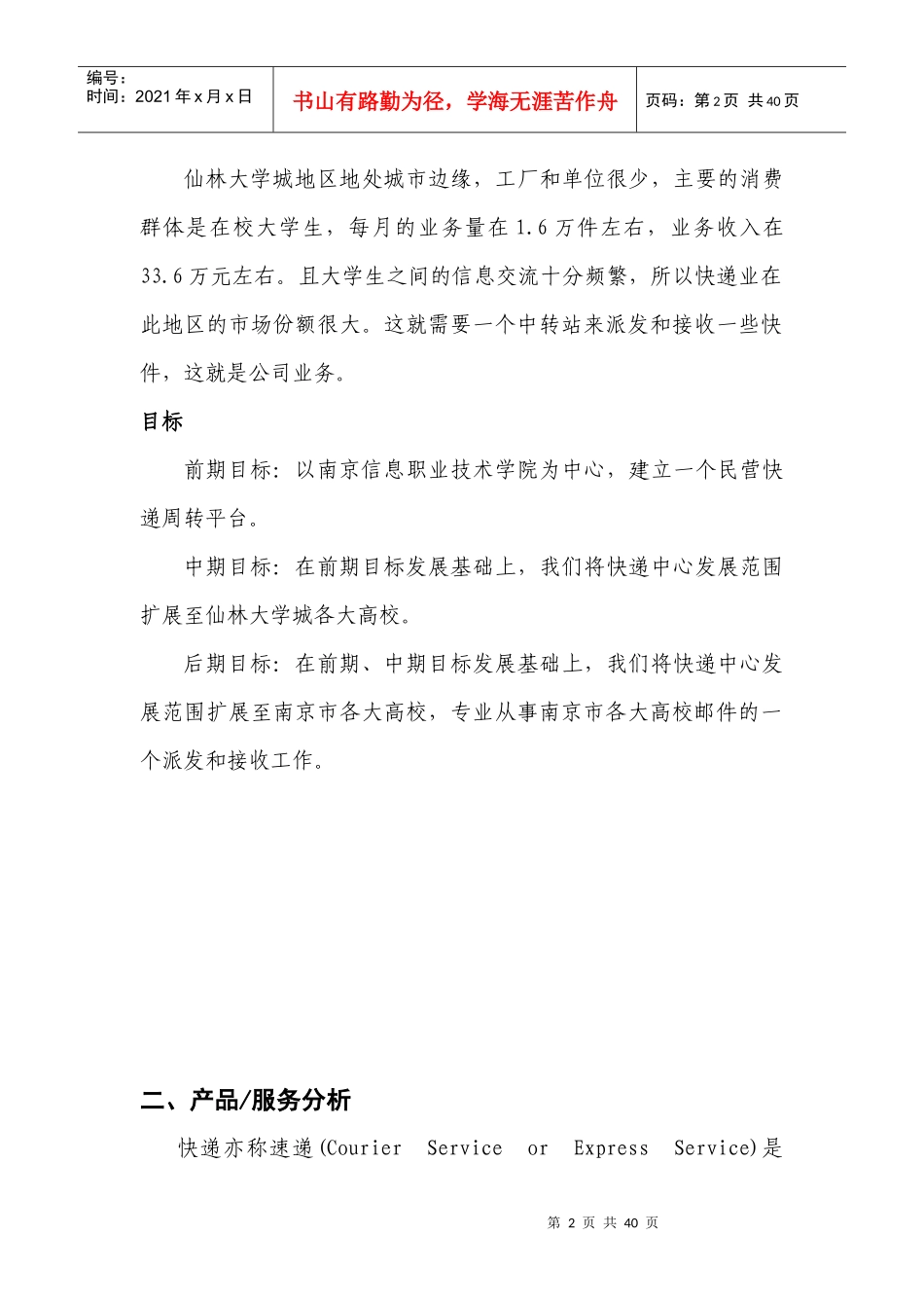 创业大赛快递计划书_第2页