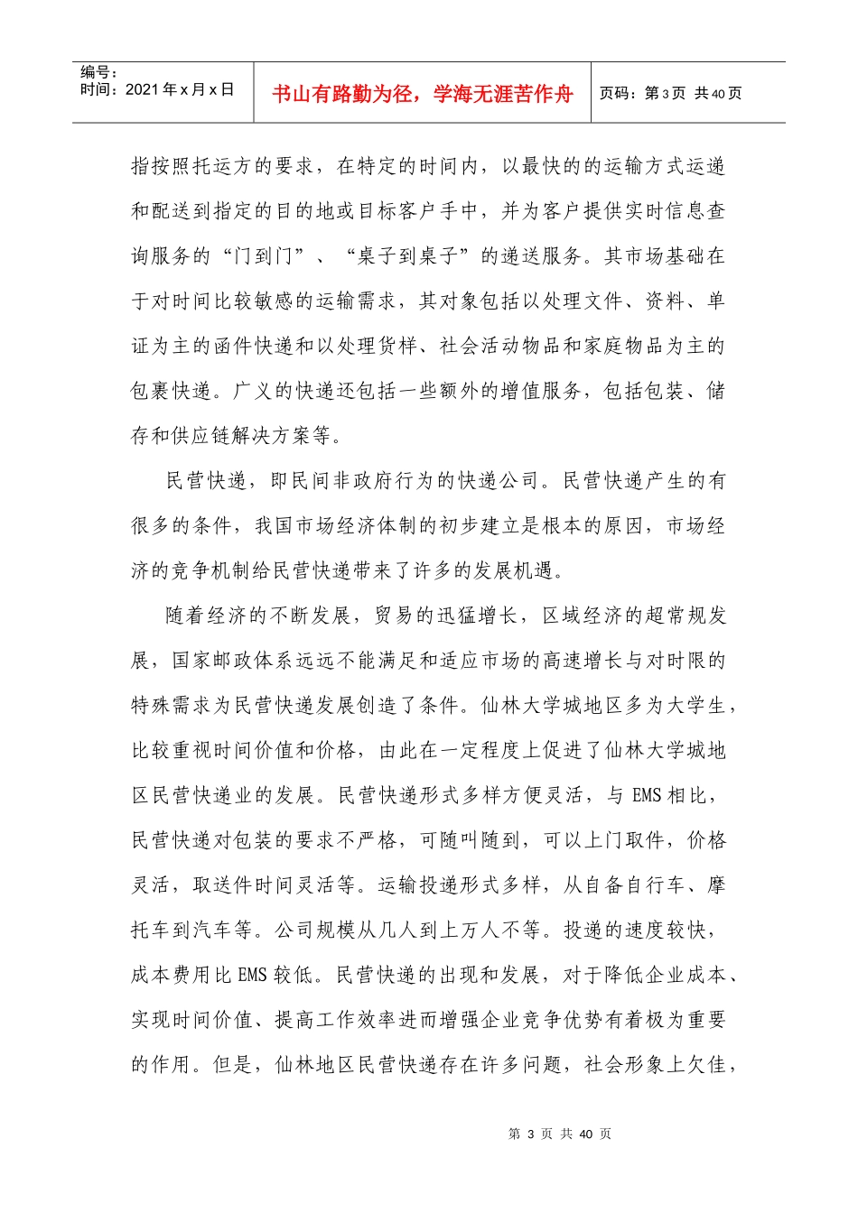 创业大赛快递计划书_第3页