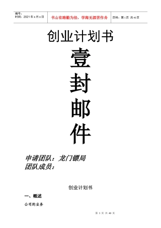 创业大赛快递计划书