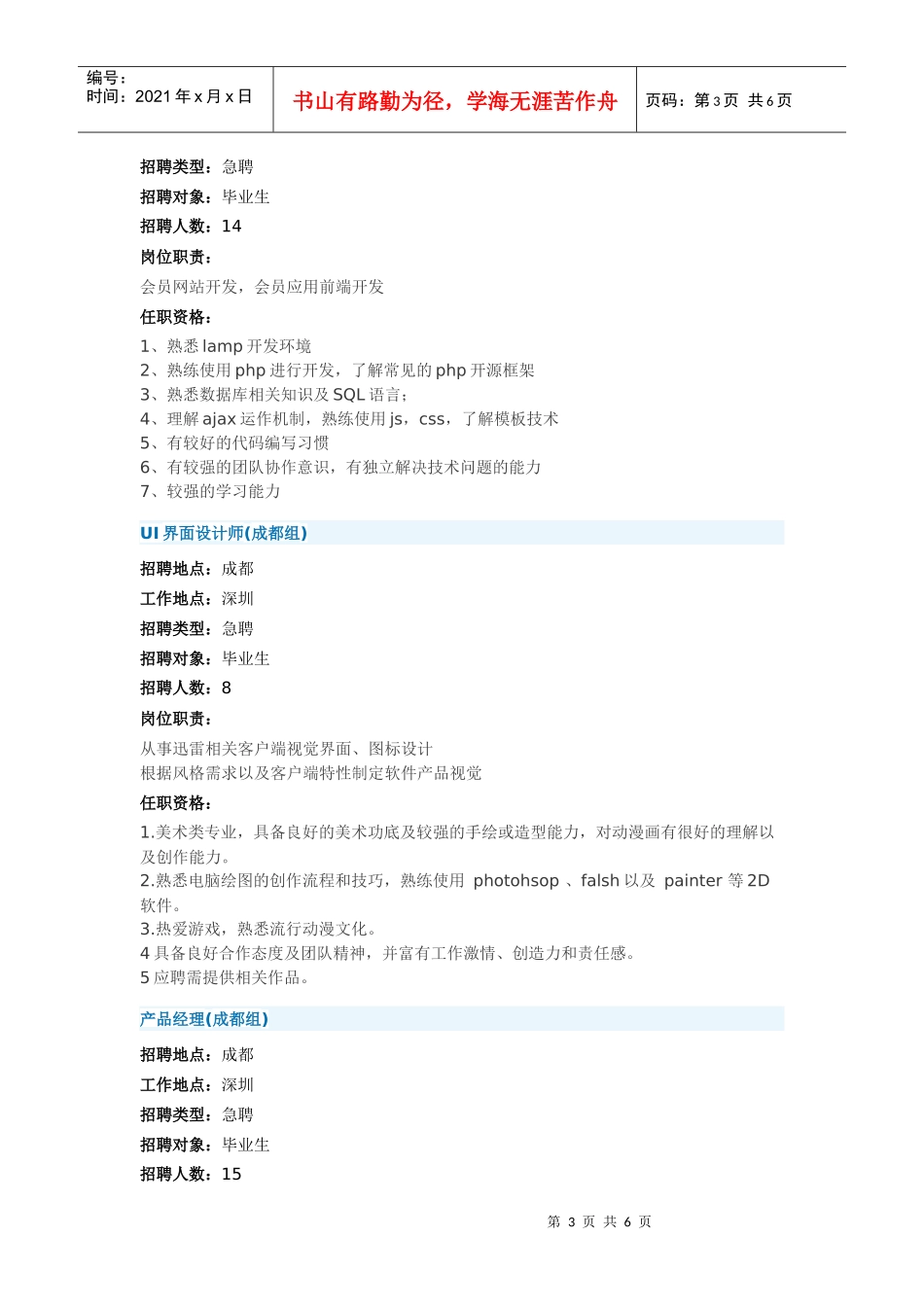 XXXX迅雷校园招聘_第3页