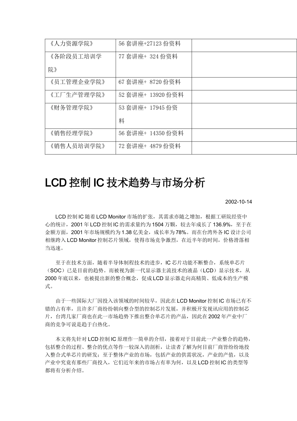 论LCD控制IC技术趋势与市场分析_第2页