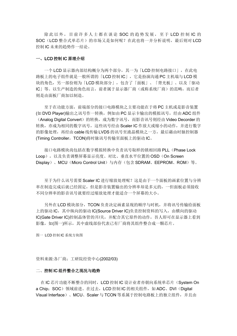论LCD控制IC技术趋势与市场分析_第3页