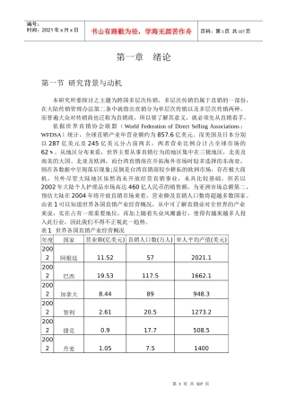跨国多层次传销商大陆市场经营策略