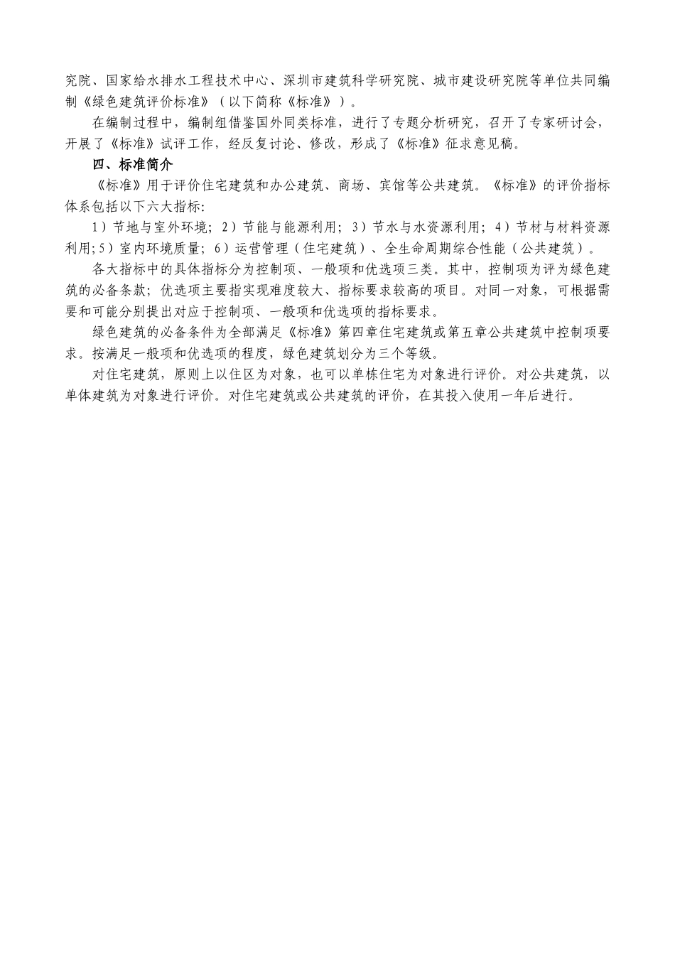 绿色建筑评价标准(征求意见稿)_第2页