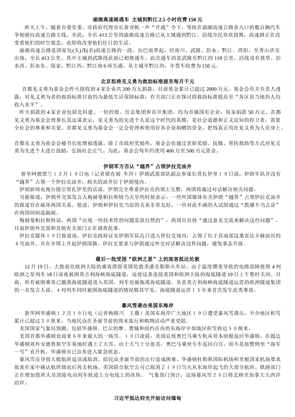 播音主持新闻稿件_第1页