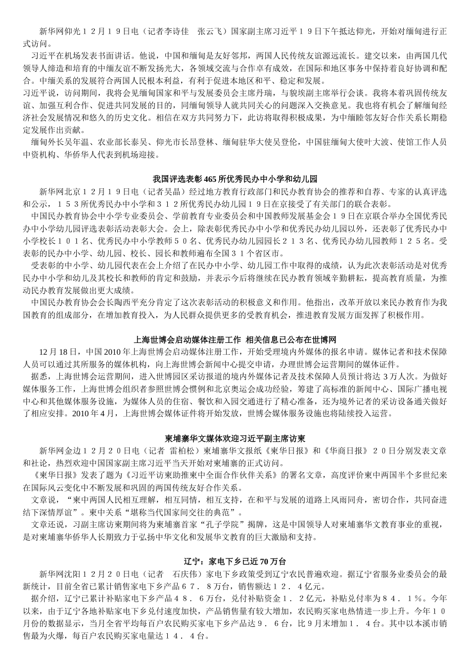 播音主持新闻稿件_第2页