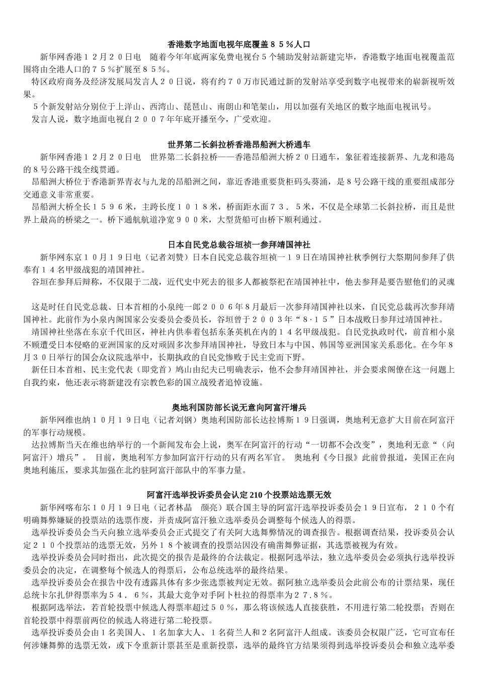 播音主持新闻稿件_第3页