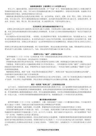 播音主持新闻稿件
