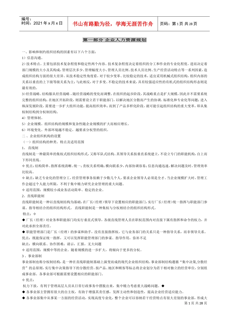 管理师工作要求完全版_第1页