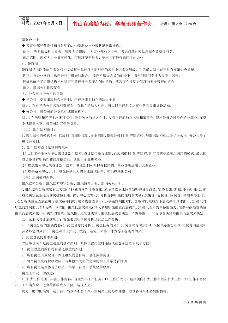 管理师工作要求完全版_第2页