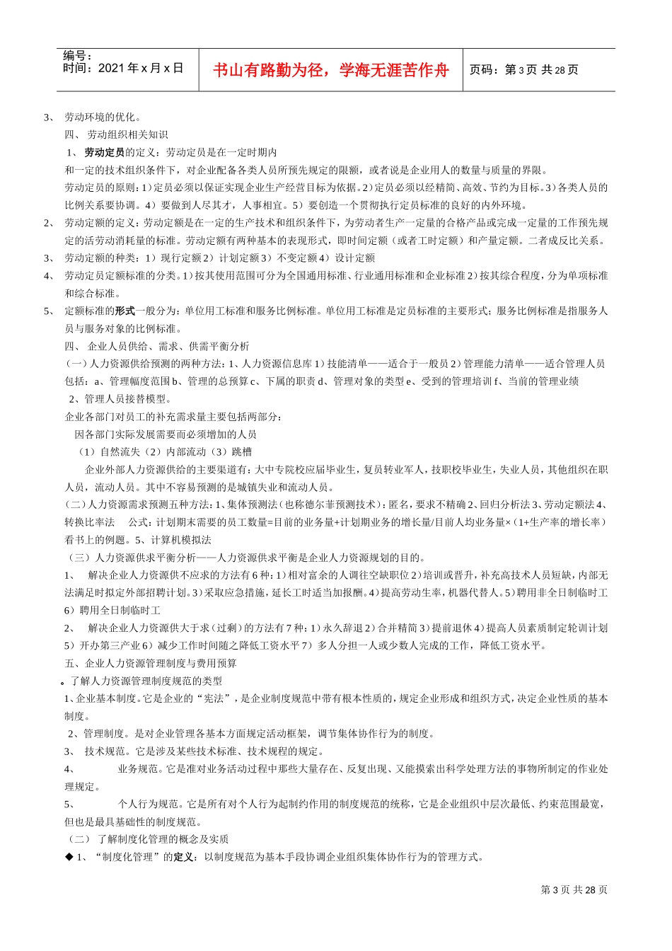 管理师工作要求完全版_第3页