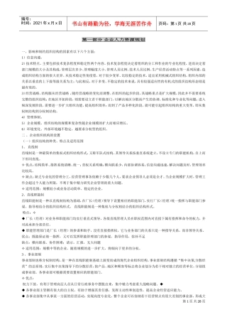 管理师工作要求完全版