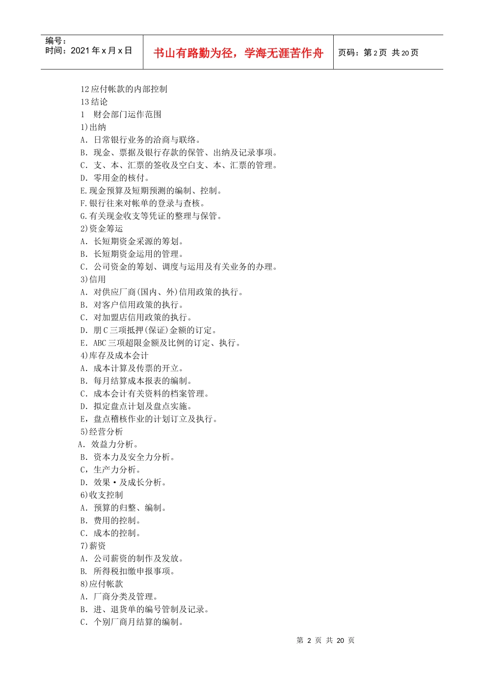 连锁事业会计作业标准_第2页