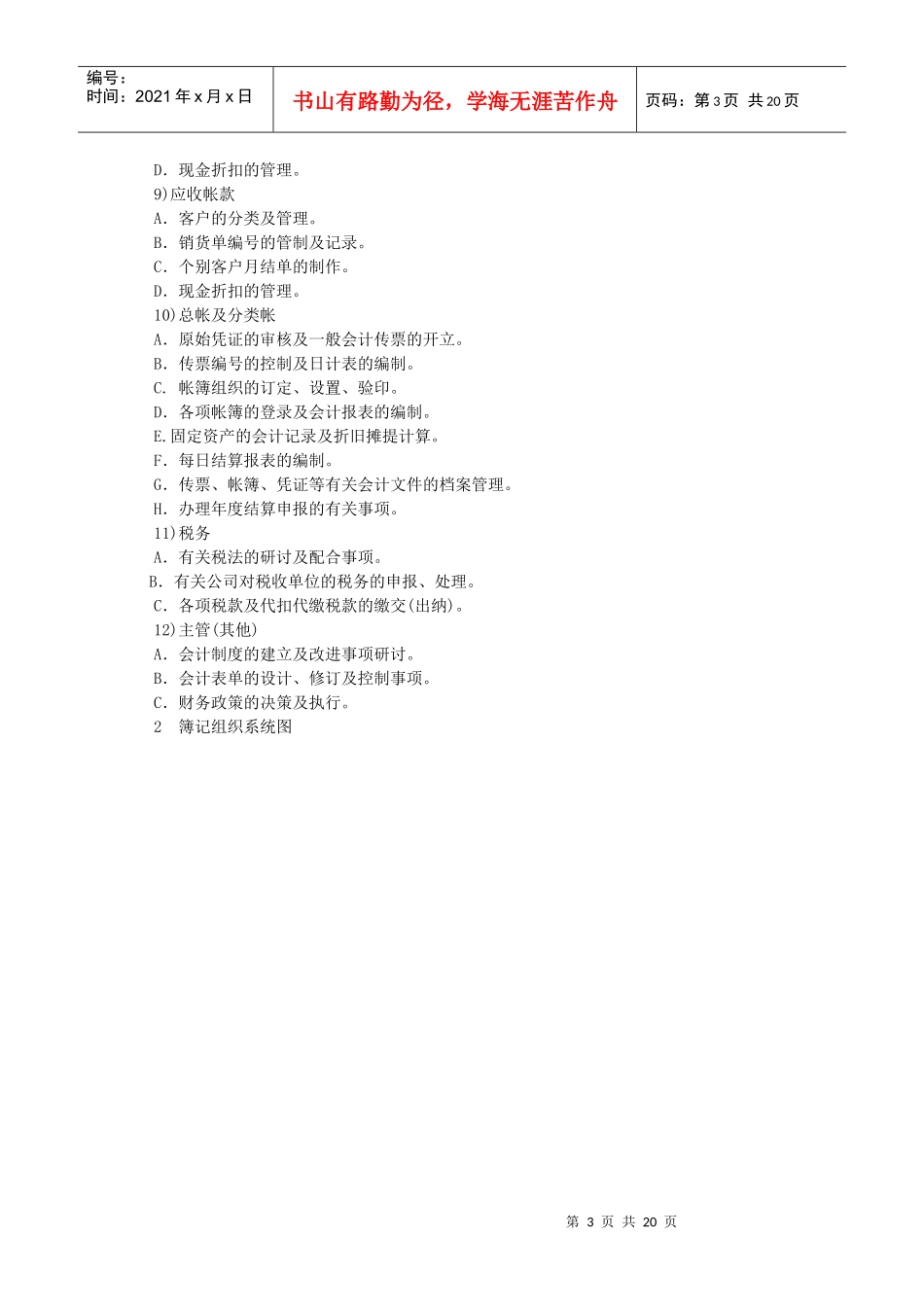 连锁事业会计作业标准_第3页