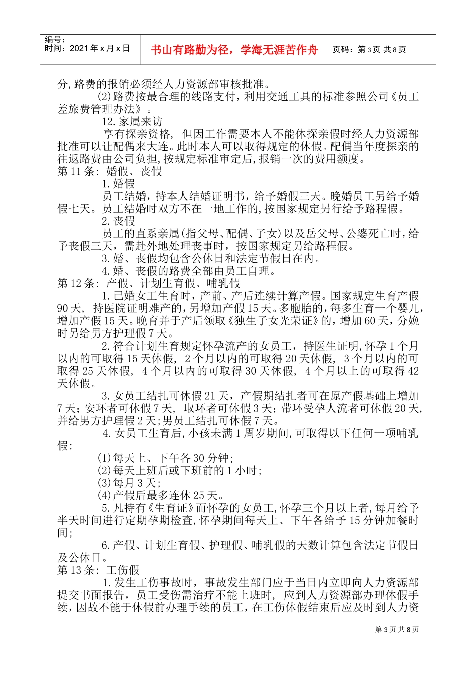 考勤制度管理办法_第3页