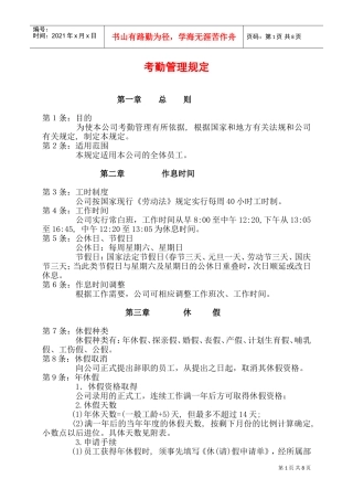 考勤制度管理办法