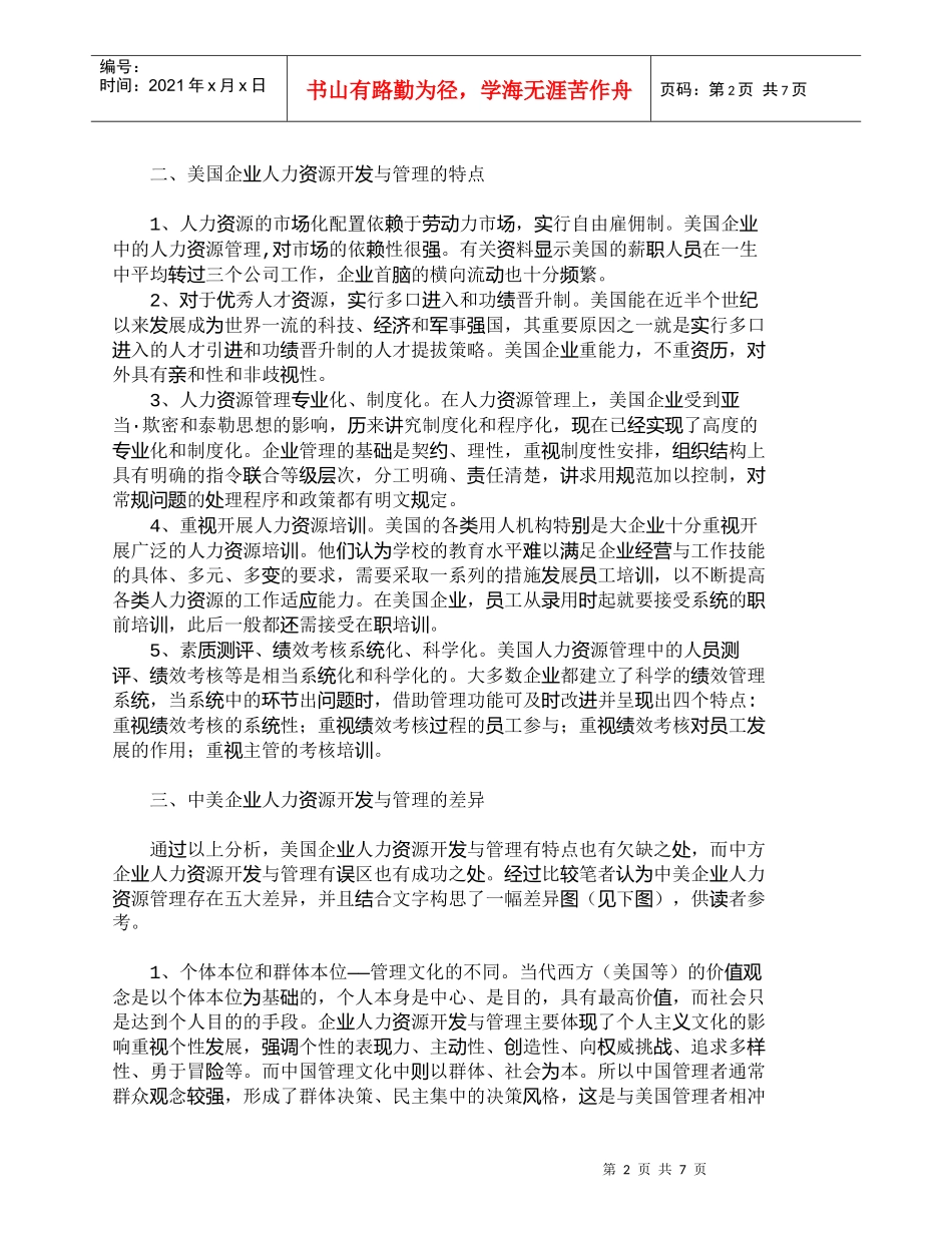 【精品文档-管理学】浅析中美企业人力资源开发与管理的差异_人_第2页