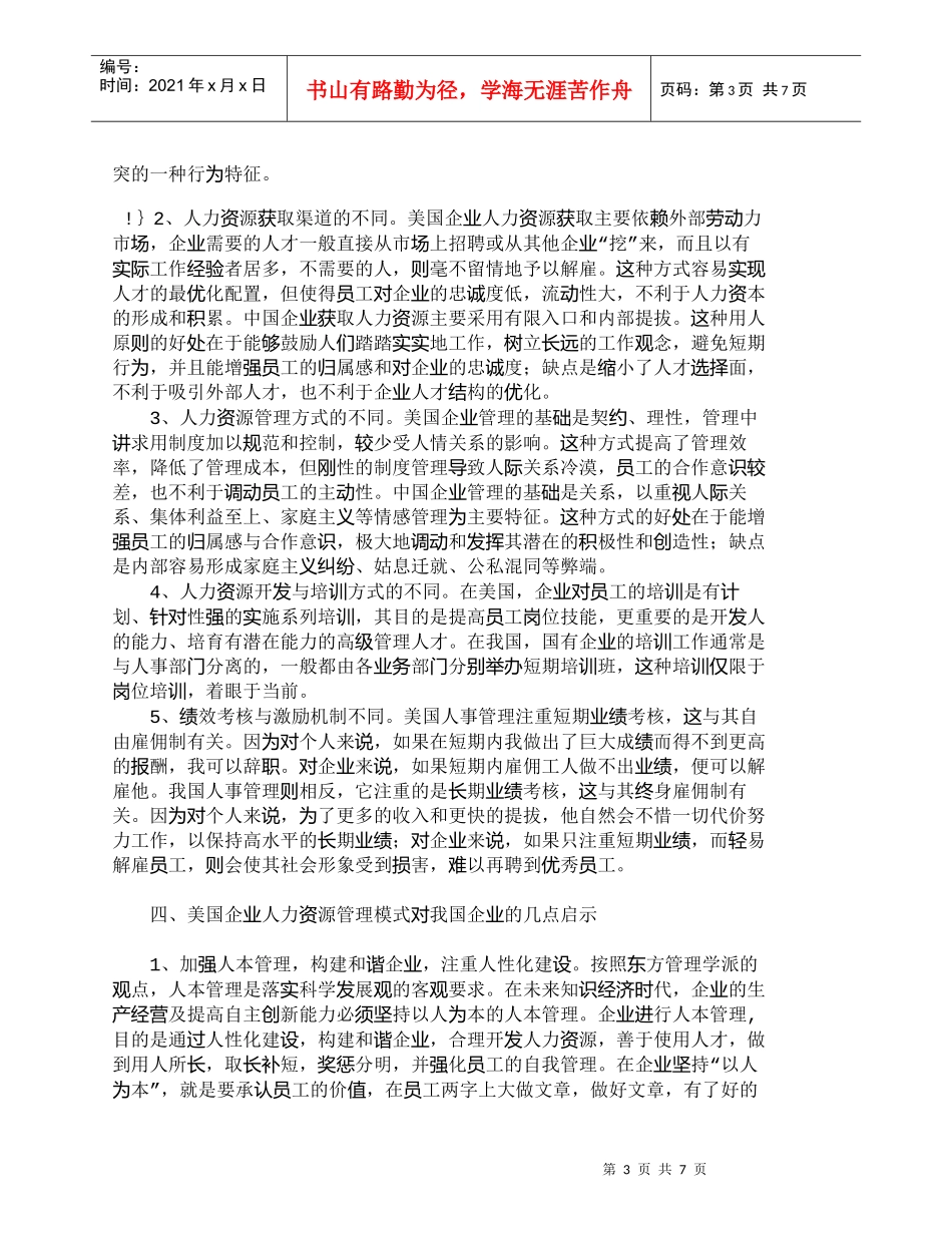 【精品文档-管理学】浅析中美企业人力资源开发与管理的差异_人_第3页