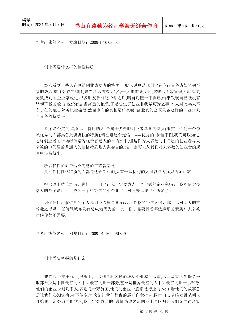 创业实战初级教程之二_第1页