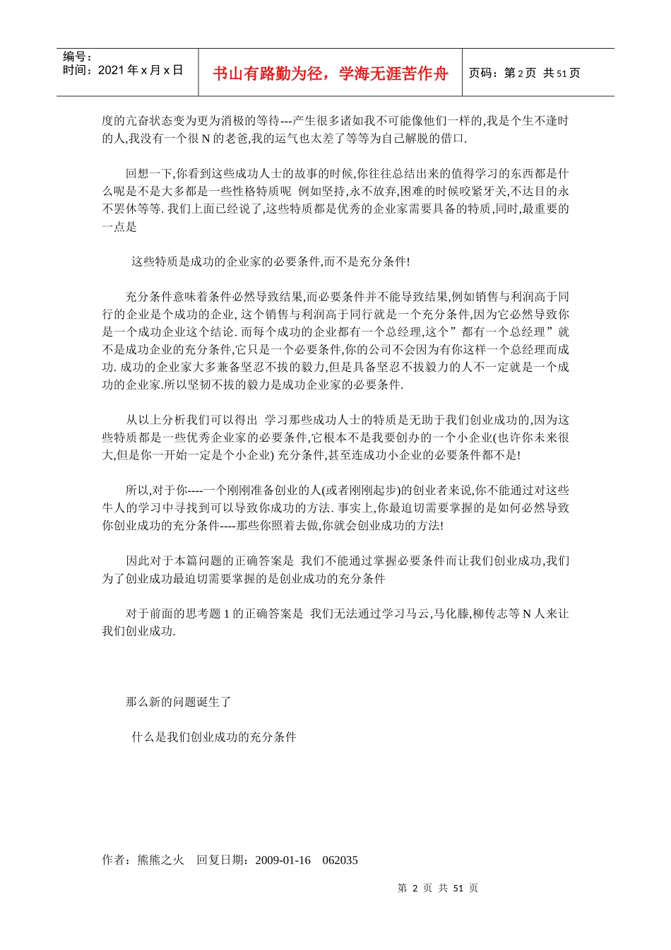 创业实战初级教程之二_第2页